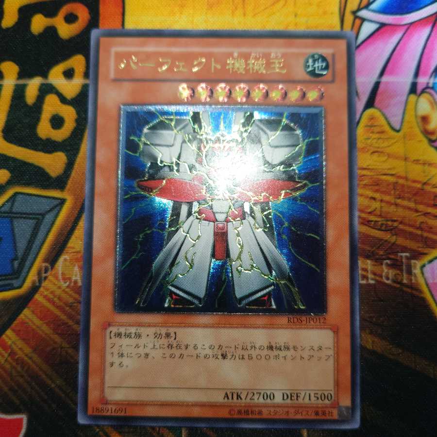 パーフェクト機械王(レリーフ)