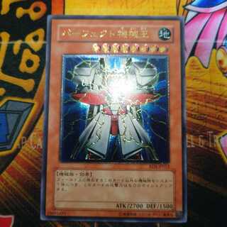 パーフェクト機械王(レリーフ)