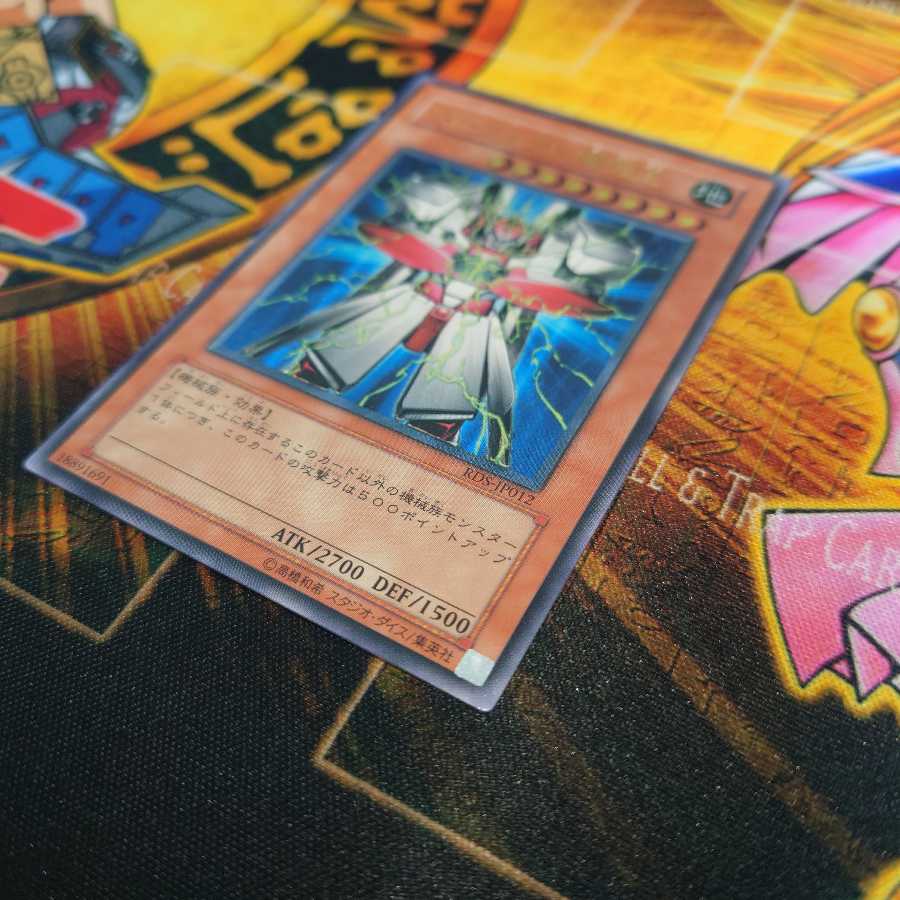 パーフェクト機械王(レリーフ)