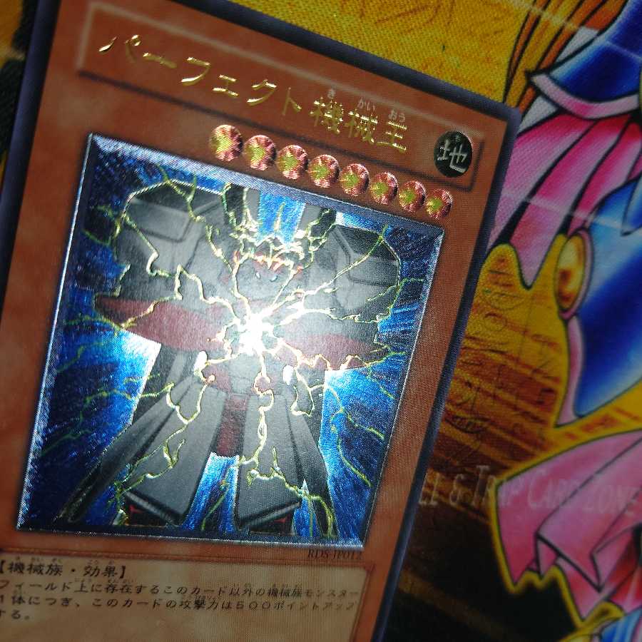 パーフェクト機械王(レリーフ)