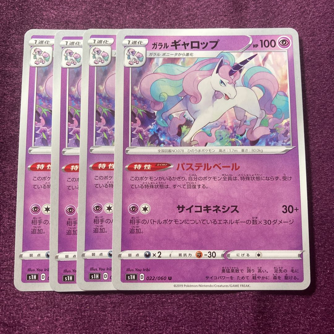 ガラルギャロップ 4枚 パステルベール