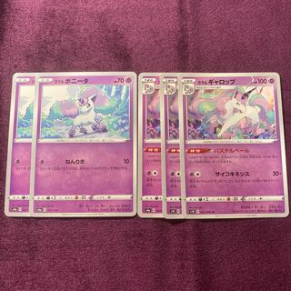 ガラルポニータ 2枚 ガラルギャロップ 3枚 セット パステルベール