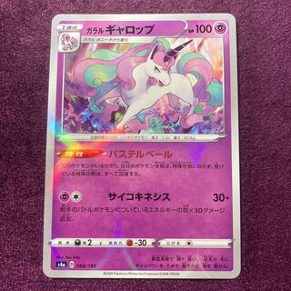 ガラルギャロップ ミラー パステルベール