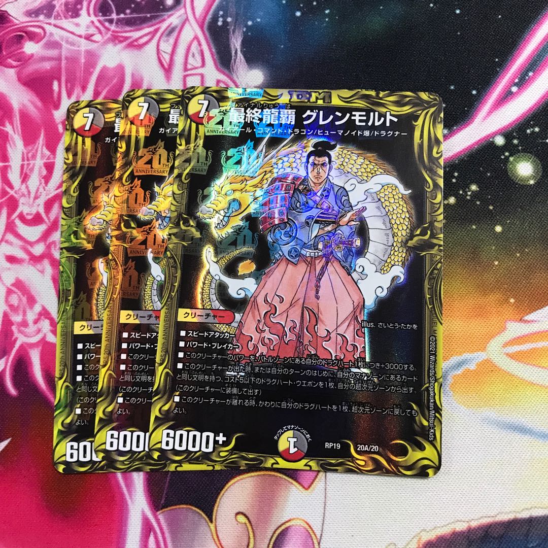 最終龍覇 グレンモルト(20thレア仕様)