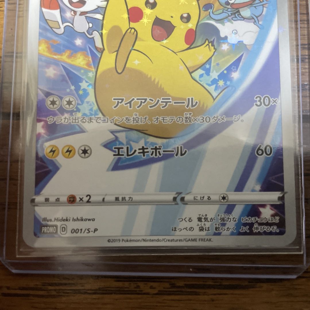 Pikachu PUROMO 7-Eleven