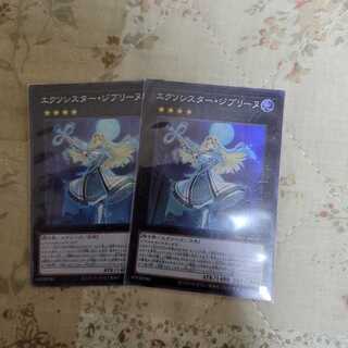 エクソシスター・ジブリーヌ スーパーレア2枚