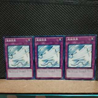 [Popotan] Yu-Gi-Oh! 10381 Chain Whirlwind 3 pieces Normal