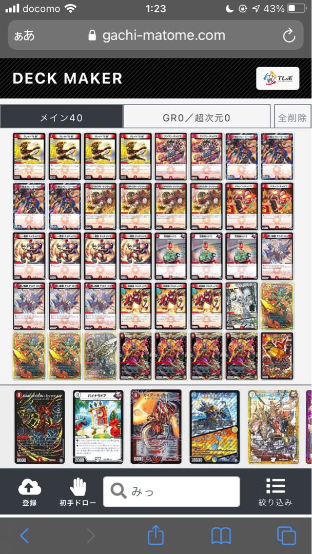 最終値下げ！赤単デッキ