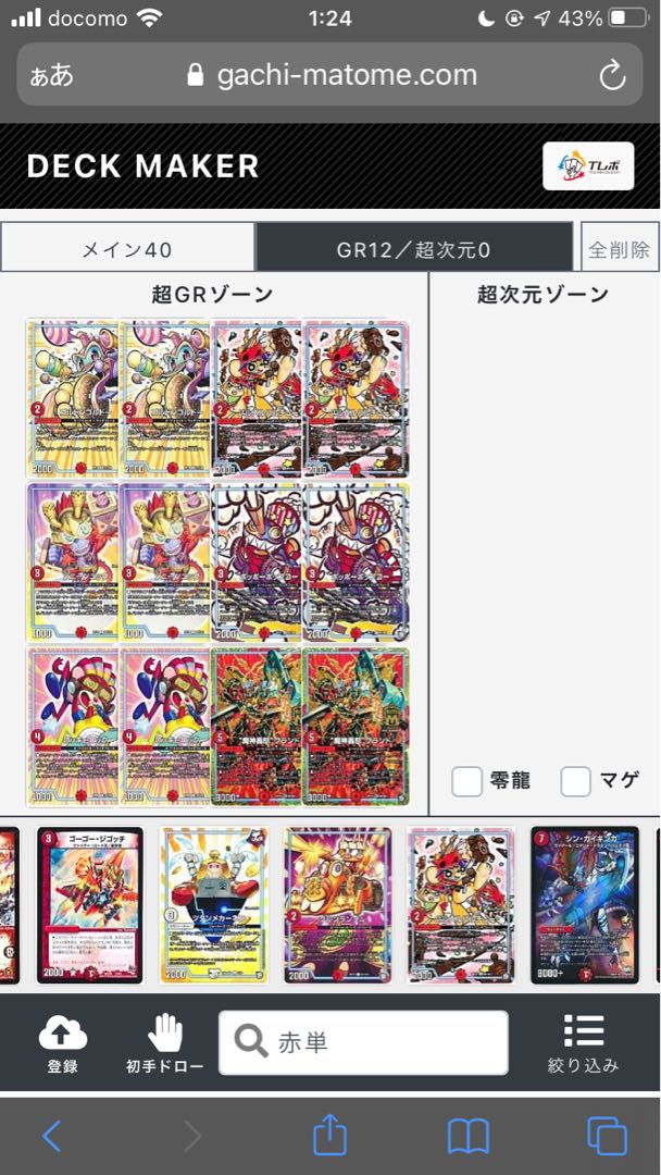 最終値下げ！赤単デッキ