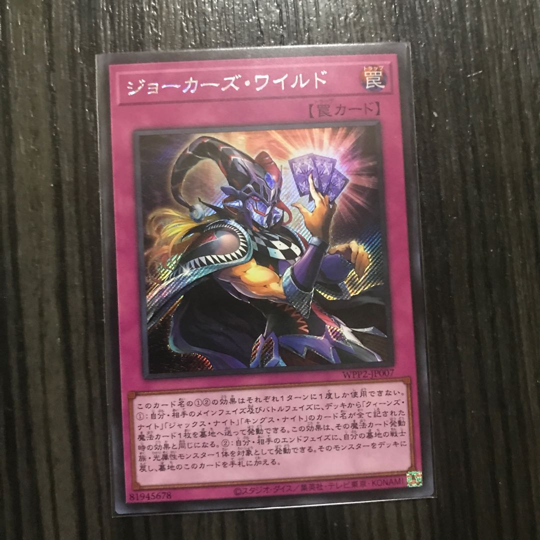 最安値ジョーカーズワイルド　シークレット