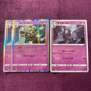 サマヨール 1枚 ヨノワール 2枚 セット ゴーストブリーチ