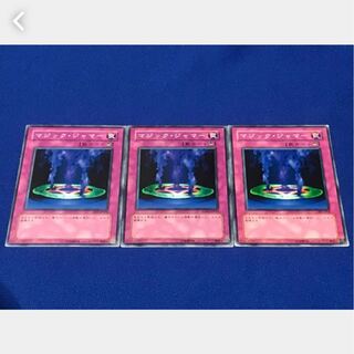 【ぽぽたん】遊戯王 マジック・ジャマー 3枚 ノーマル