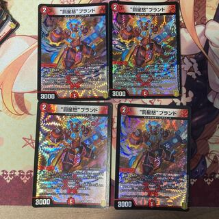 “罰星怒”ブランド