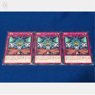 【ぽぽたん】遊戯王  790  魔弾－デビルズ・ディール 3枚 ノーマル 3枚