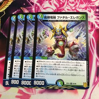 飢限電融 ファタル・エレガンス R