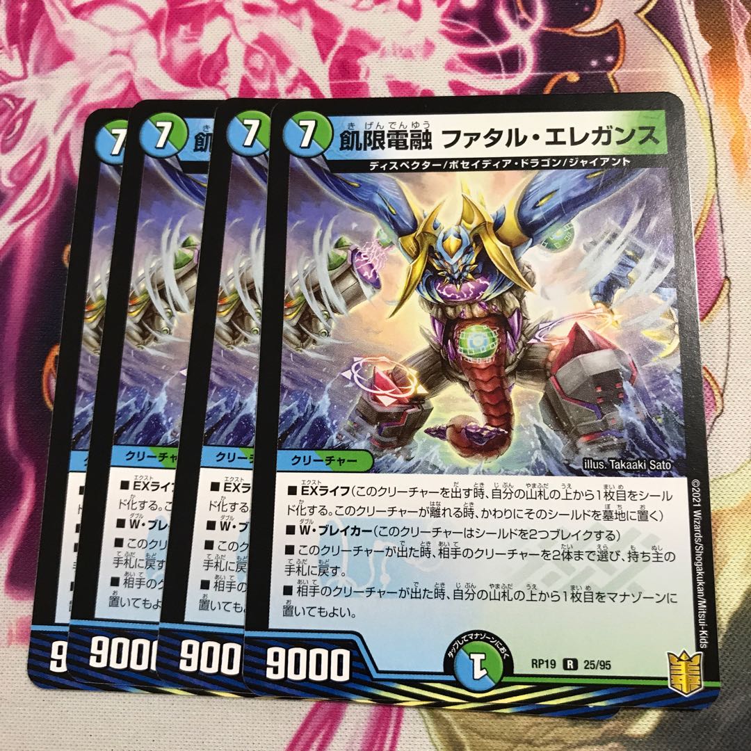 飢限電融 ファタル・エレガンス R