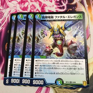 飢限電融 ファタル・エレガンス R