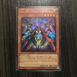 最安値インペリアル・バウアー シークレット