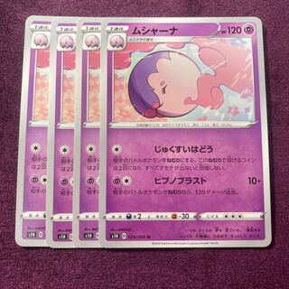 ムシャーナ 4枚