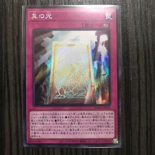 最安値　真の光 シークレットレア