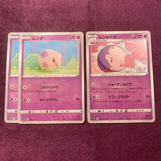 ムンナ 2枚 ムシャーナ 1枚 セット