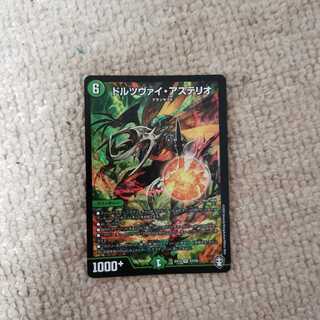 ドルツヴァイ・アステリオ