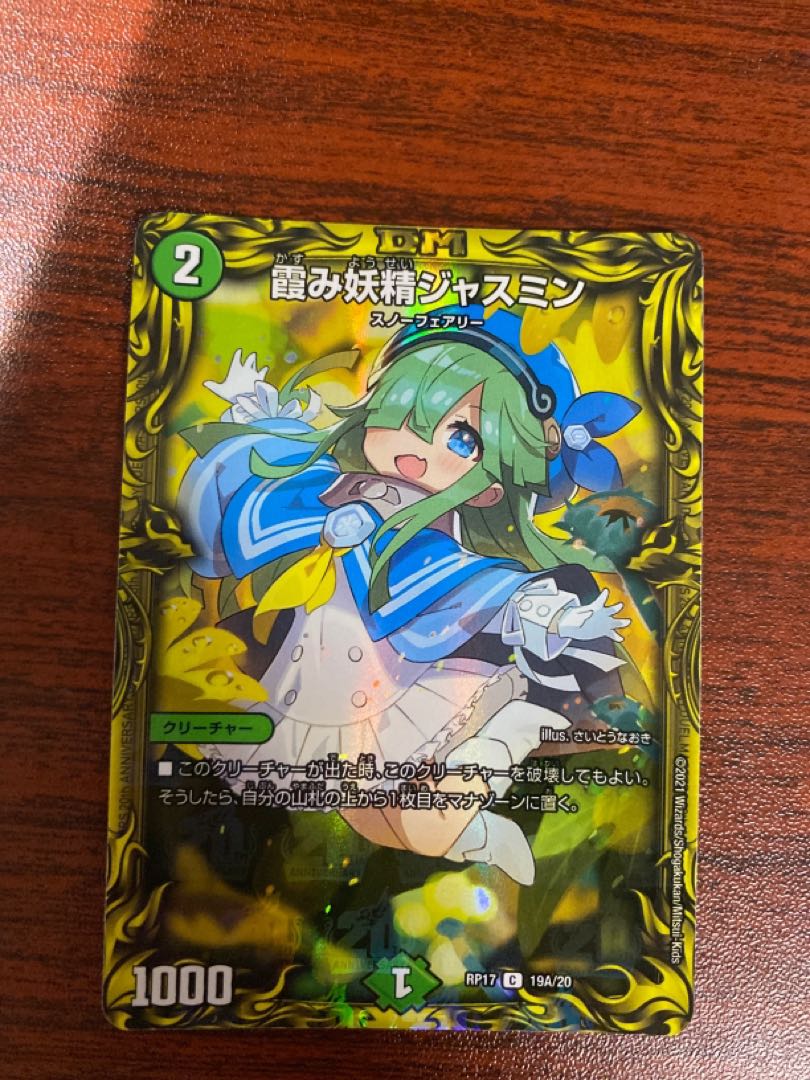 霞み妖精ジャスミン(20thレア仕様)
