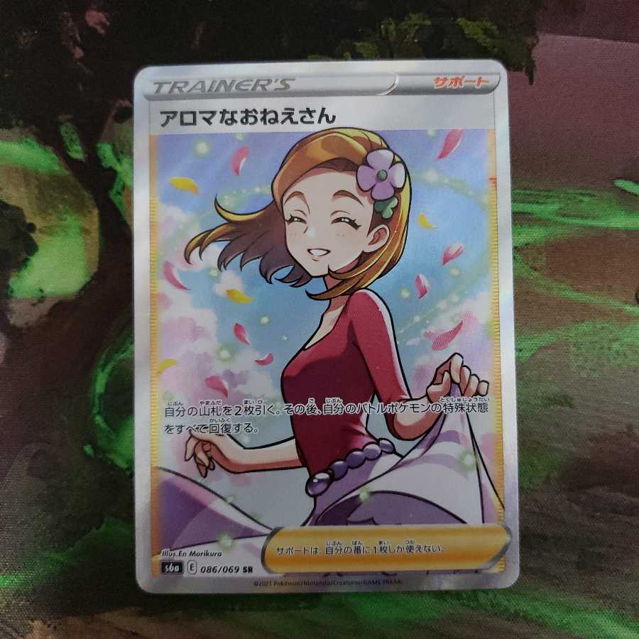 アロマなおねえさん SR