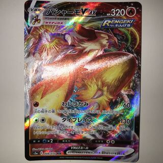 バシャーモVMAX S5a E 008/070 RRR