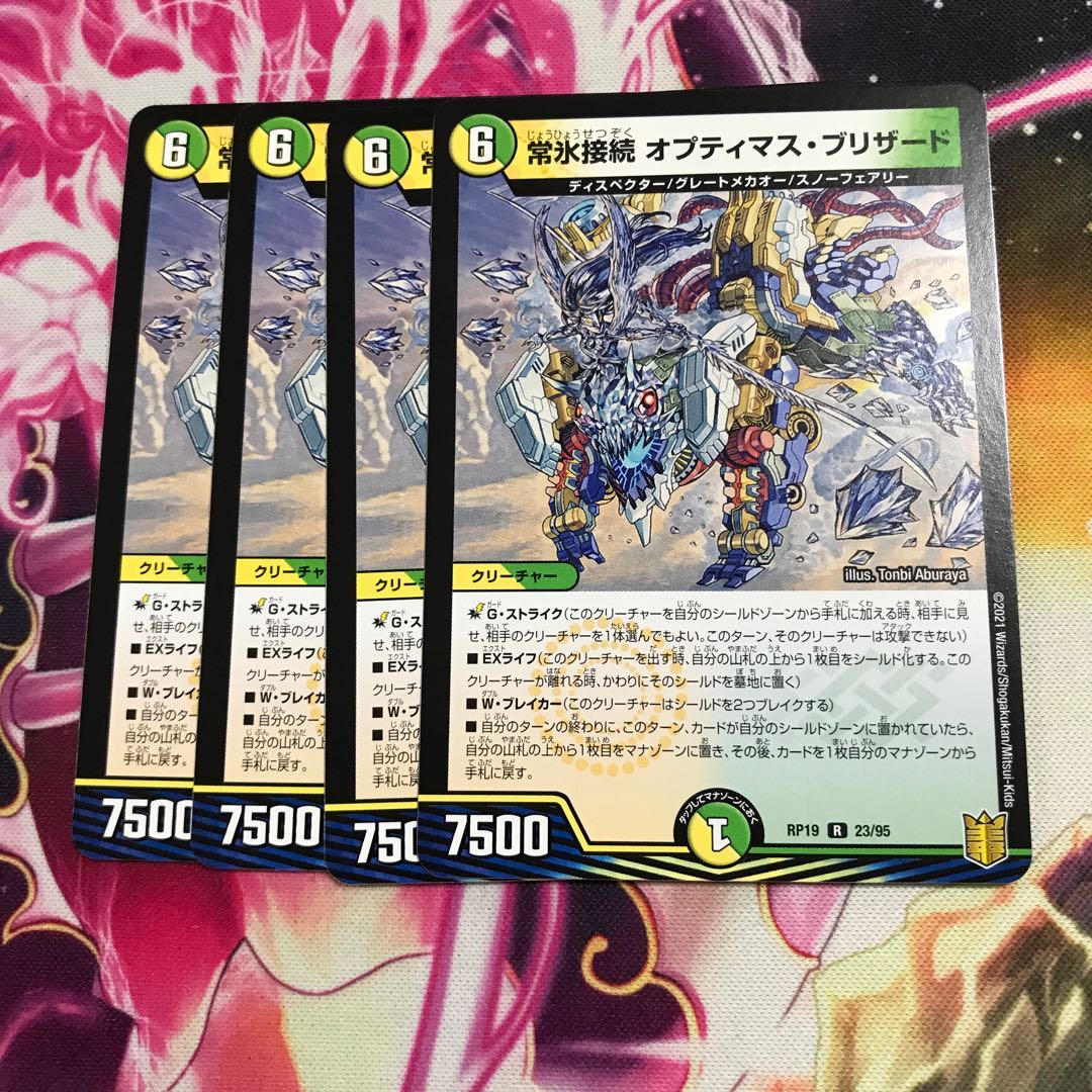 常氷接続 オプティマス・ブリザード R