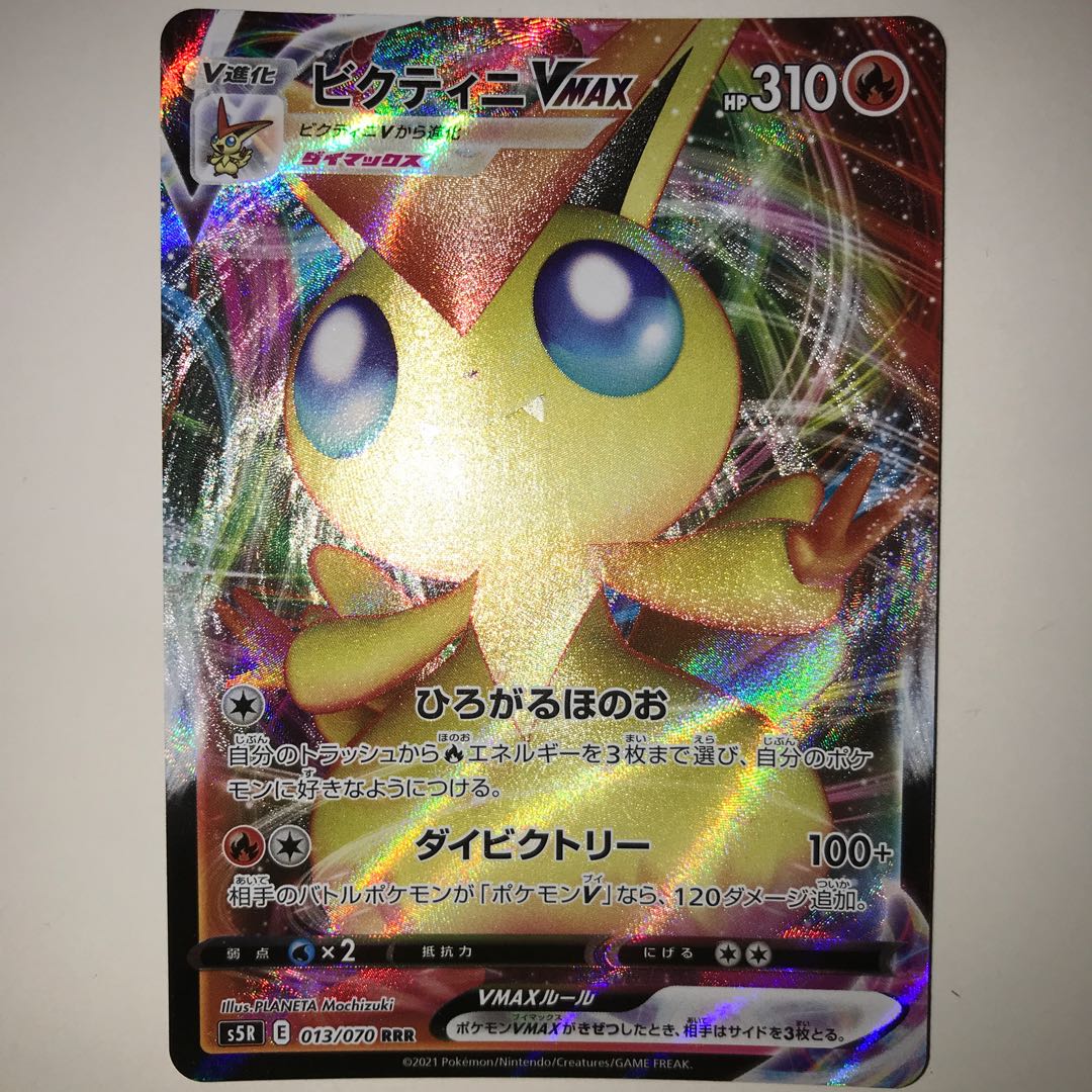 ビクティニVMAX S5R E 013/070 RRR