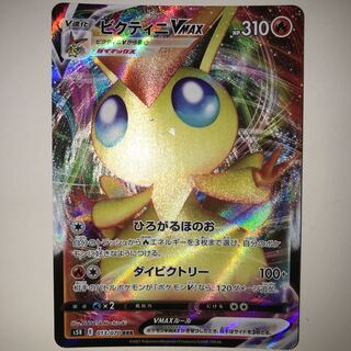 ビクティニVMAX S5R E 013/070 RRR