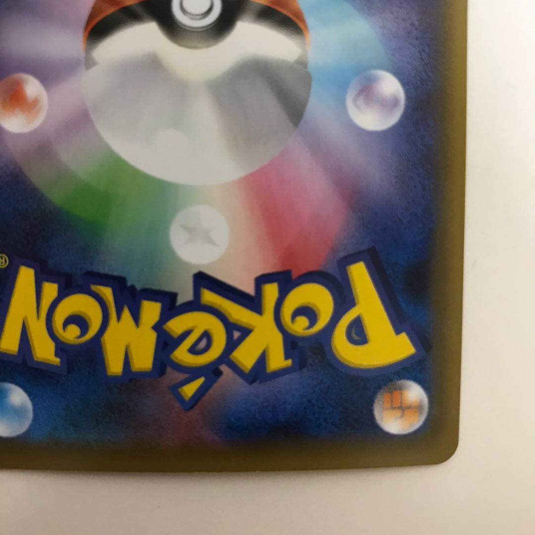 ビクティニVMAX S5R E 013/070 RRR