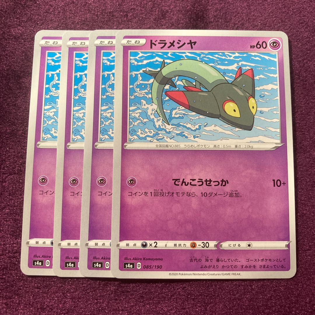 ドラメシヤ 4枚