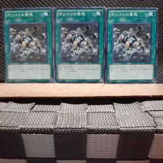 【ぽぽたん】遊戯王  6492 ポンコツの意地 3枚 ノーマル