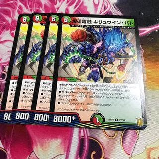 爆蓮電融 キリュウイン・バト R