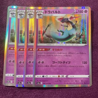 Dragapult R 4 sheets