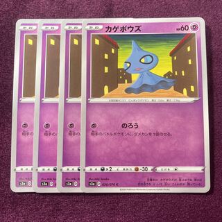 カゲボウズ 4枚