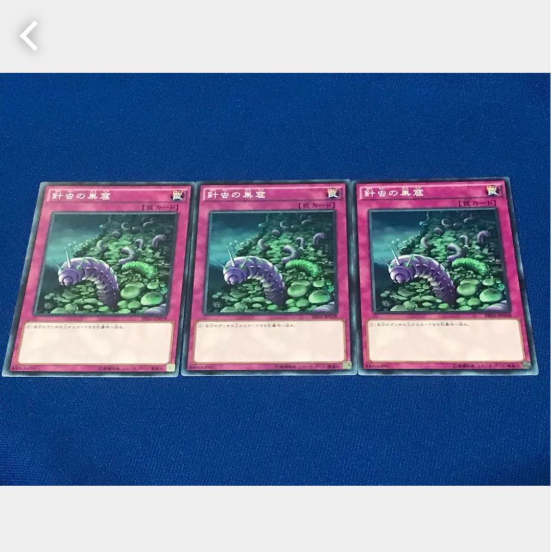 【ぽぽたん】遊戯王 針虫の巣窟 3枚 ノーマル