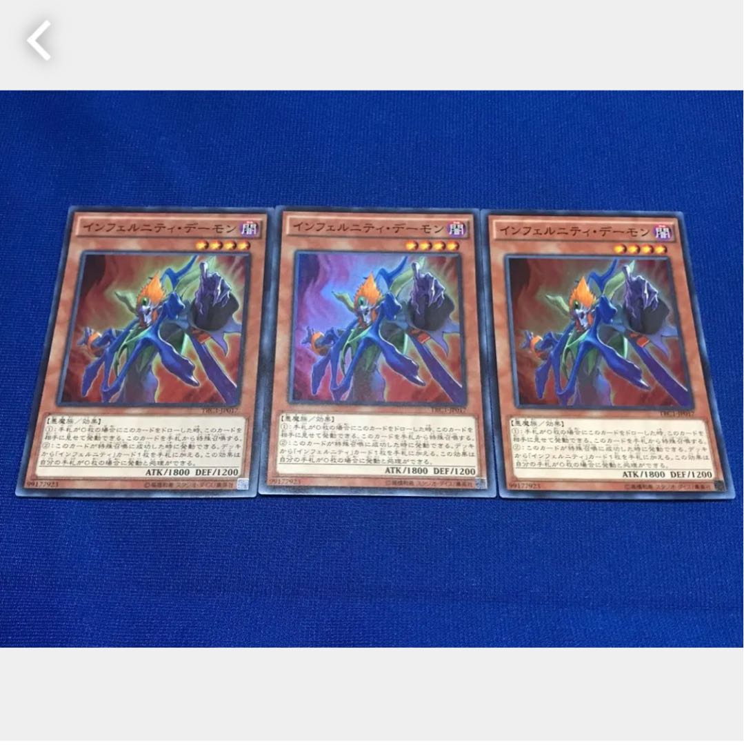 【ぽぽたん】遊戯王 インフェルニティ・デーモン 3枚 スーパー