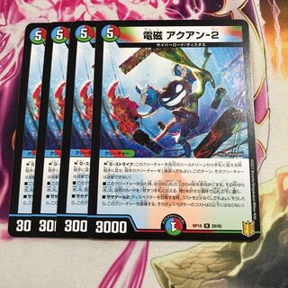 電磁 アクアン-2 R