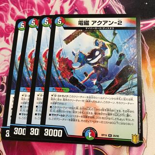 電磁 アクアン-2 R