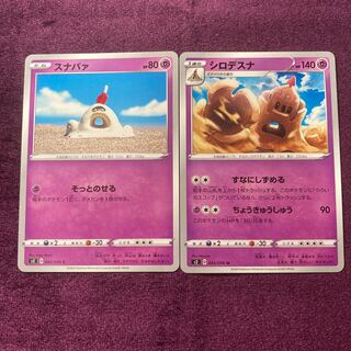 スナバァ 1枚 シロデスナ 1枚 セット