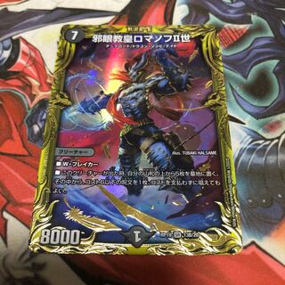 Evil Eye Pope Romanov II (20th SP Rare Spec.)