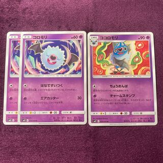 コロモリ 2枚 ココロモリ 1枚 セット