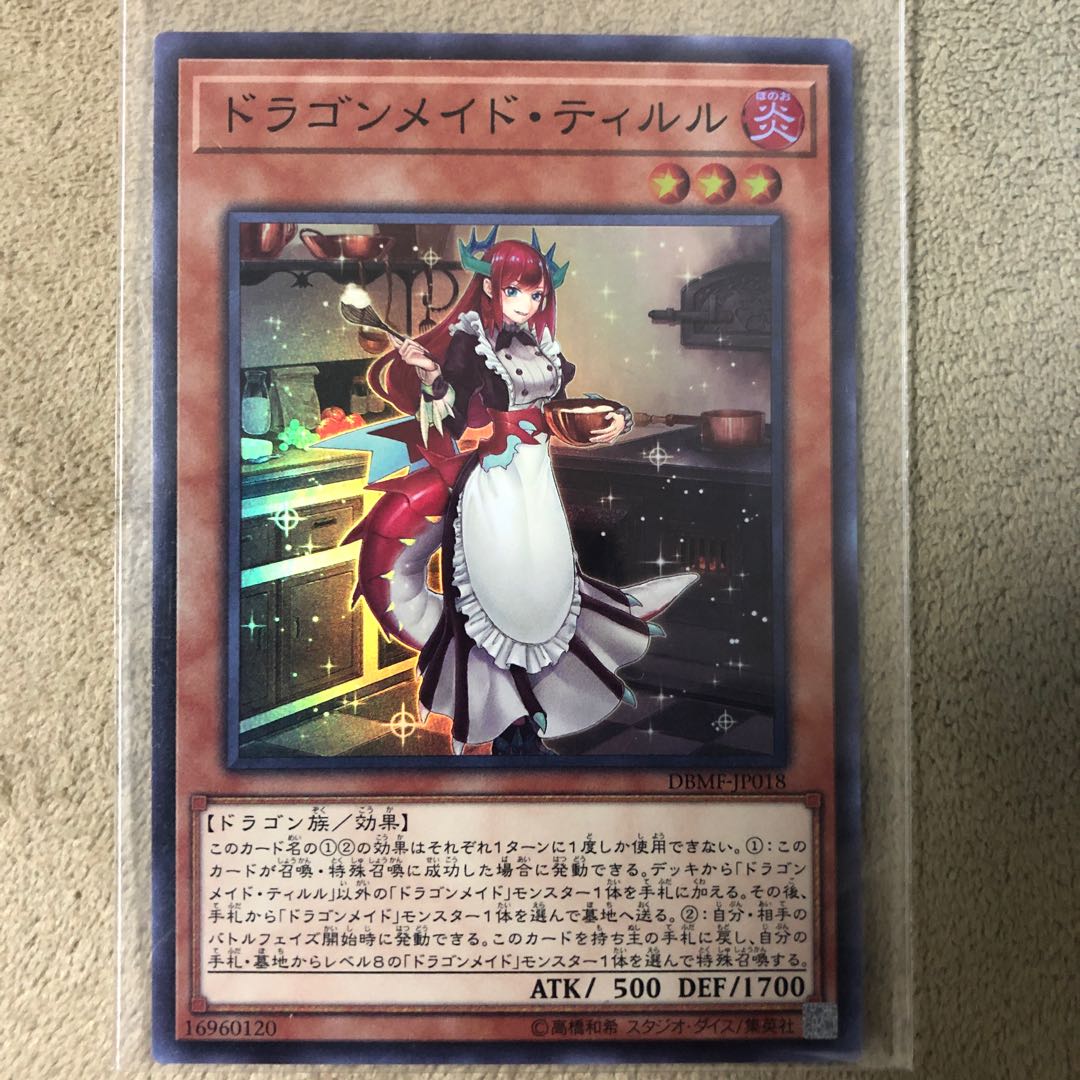 ドラゴンメイド・ティルル スーパーレア 1枚