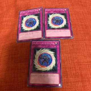 エクシーズ・リフレクト ノーマル