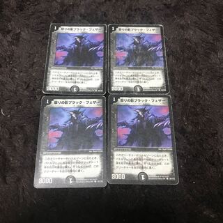 怒りの影ブラック・フェザー