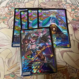 勝災電融王 ギュカウツ・マグル　セット