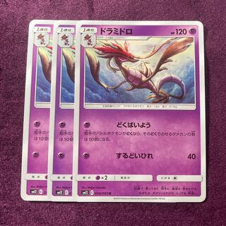 ドラミドロ 3枚